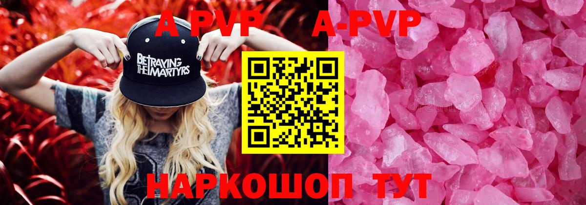 Alpha PVP мука  Вход с VPN  Альфа ПВП мука  Знаменск  Альфа ПВП  Alfa_PVP кристаллы 