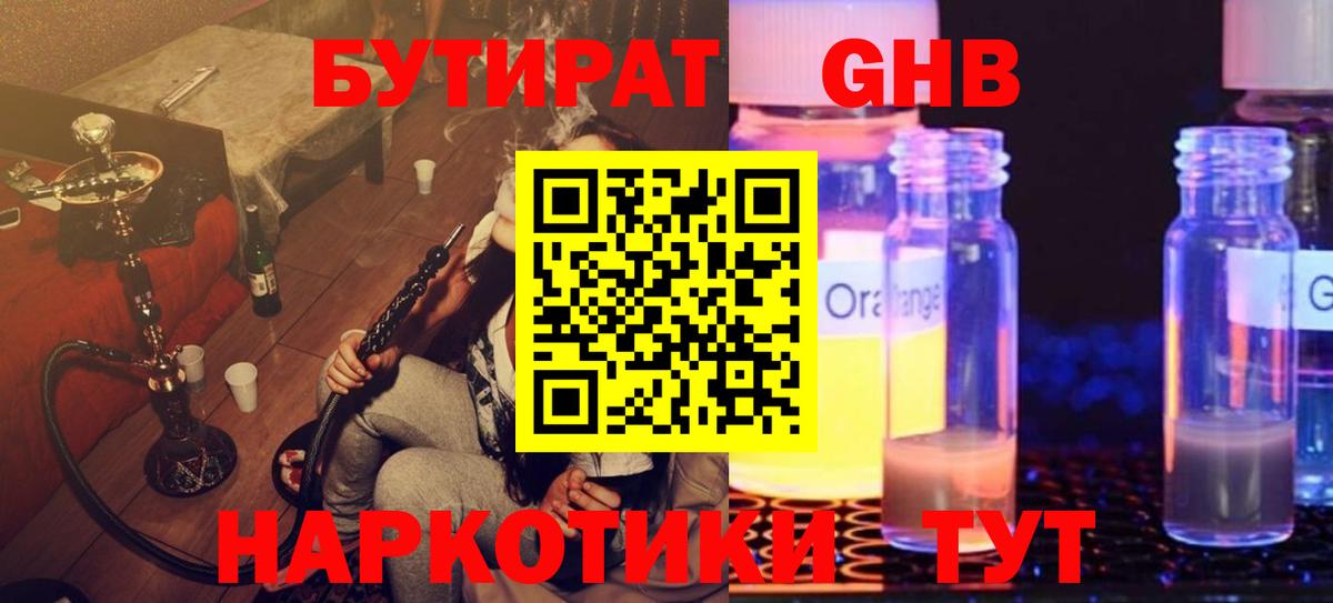 БУТИРАТ бутик  Вход с VPN  Знаменск 