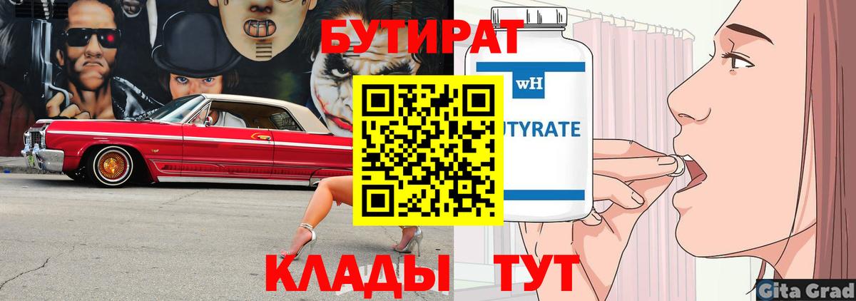 Бутират BDO 33% Знаменск