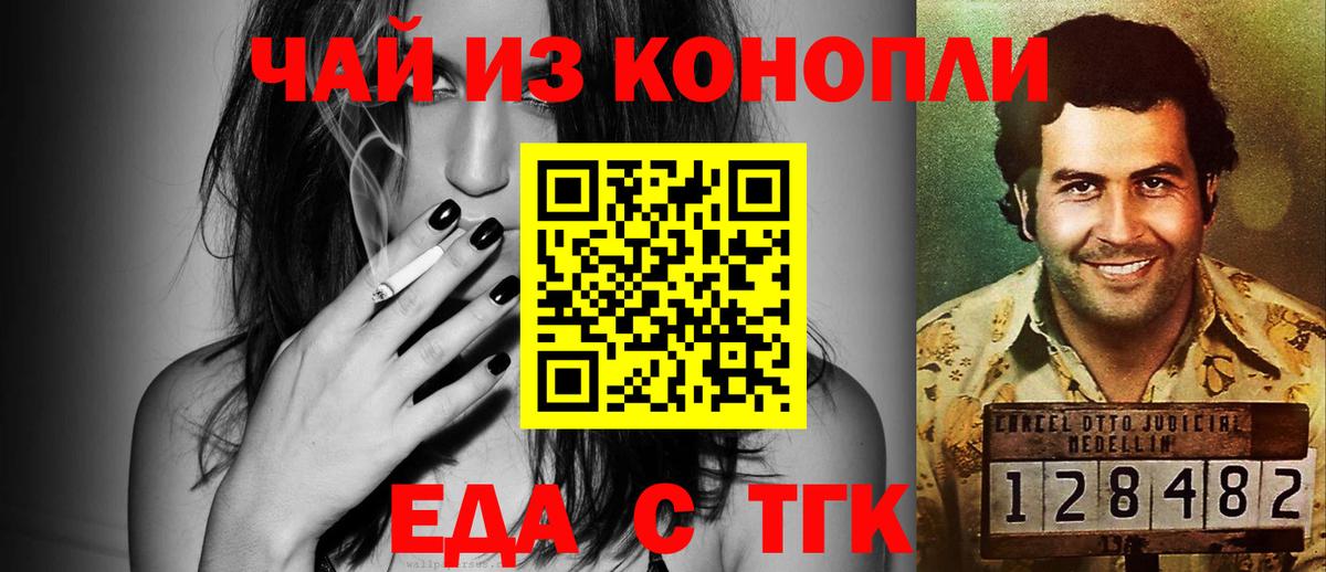 Знаменск  Cannafood конопля  Вход с VPN 