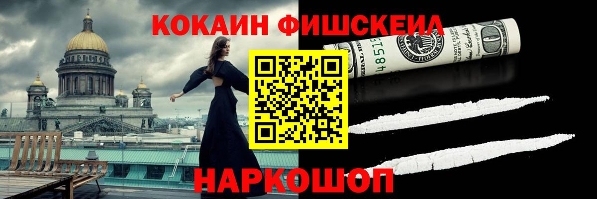 КОКАИН FishScale  Кокаин Fish Scale  КОКАИН  Знаменск  Вход с VPN 