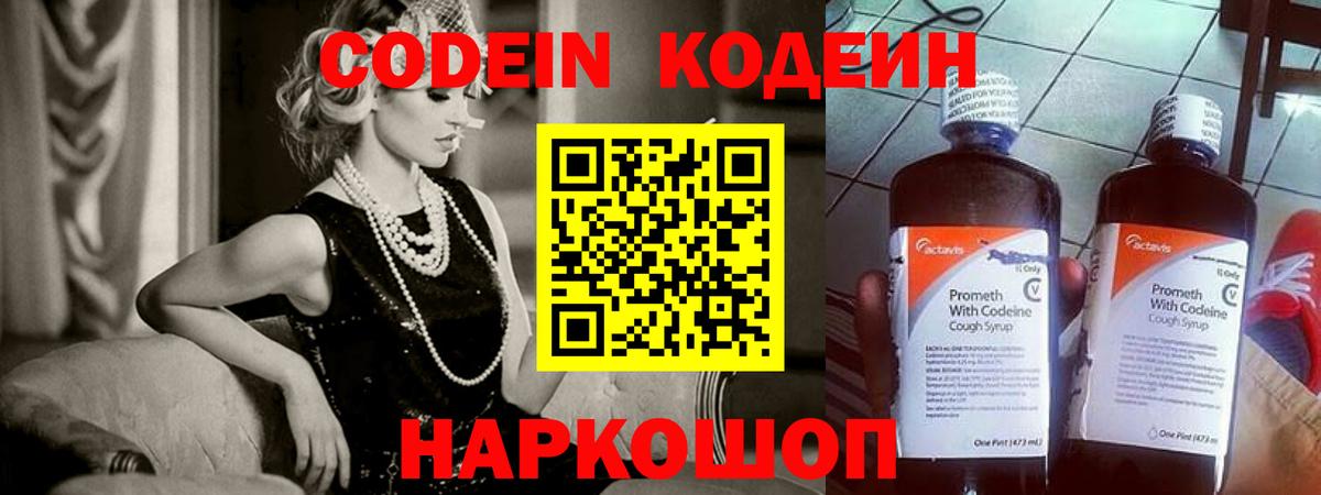 Codein Purple Drank Знаменск