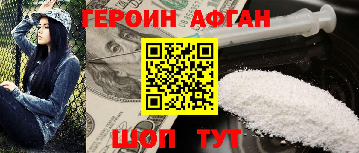 ГЕРОИН герыч Знаменск