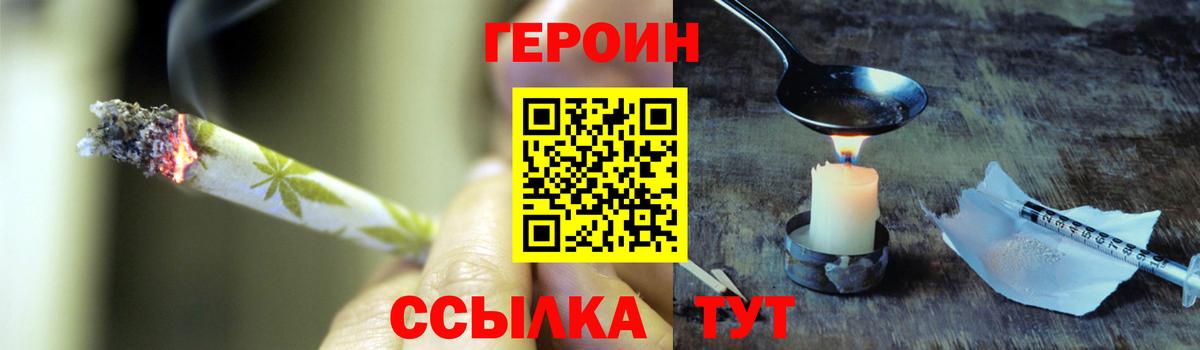 Героин герыч  Вход с VPN  ГЕРОИН  Знаменск 