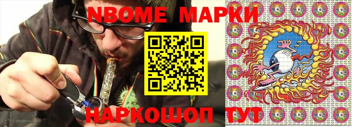 Знаменск  Марки NBOMe 1500мкг  Наркотические марки  Вход с VPN 